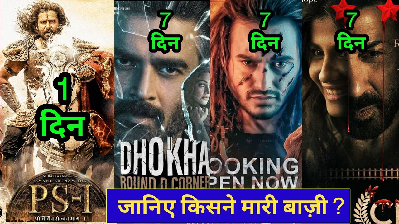 PS 1 vs Prem Geet 3, Ponniyin Selvan Box Office Collection, Ps1 Hindi Box Office Collection, 