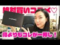 【絶対買いコスメ】個人的に今年イチオシのMACのクリスマスコフレ開封☆買わないと損！