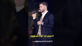 Ozhin Nawzad 2019 New خۆشترین گۆرانی [لەدوورەوە ناوت بیستووم]