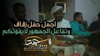 اول حضور لي فى الأعراس في عرس محمد الحكم الضالع وأغنية /حضي اعوج /للمرحوم نادر الجرادي