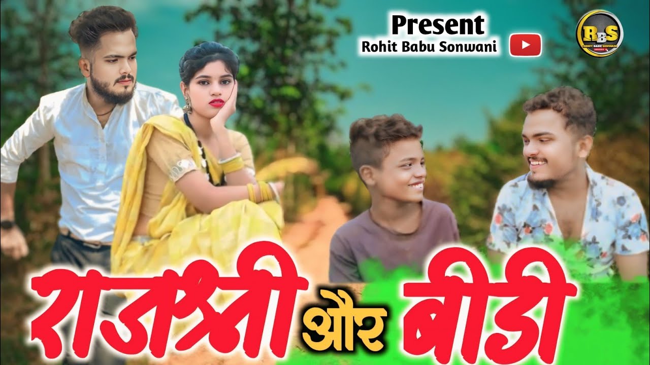 राजश्री और बीड़ी 😃😃।। Interview Video ll 😃😃