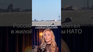 Румыния подтвердила удар «Герани-2» #герань2 #румыния #дроны