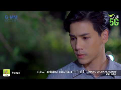 AIS Calling Melody เพลง #ใครคิดถึง Ost.ละคร #วิมานทราย - #เบิร์ดธงไชย