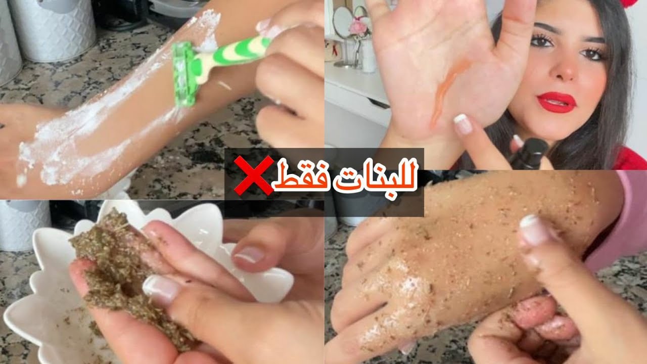 اقوى وصفة تبييض للمنطقة الحميمية من ليوم غادي نخليك كلك تقة فراسك/ازالة الشعر▪︎مقشر سحري▪︎غاسول مبيض