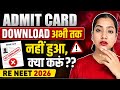 Admit Card अभी तक Download नहीं हुआ, क्या करूं? | RE MEET admit card problem | NEET UG 2026 Re exam