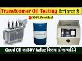 Transformer Oil Testing! Transformer Oil BDV Testing! How to Check Transformer Oil