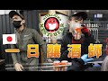 釀酒師的一天全程拍攝！日本🇯🇵→🇹🇼台灣的過程【常陸野貓頭鷹啤酒】