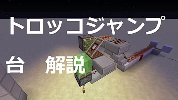 マインクラフト ジャンプ台