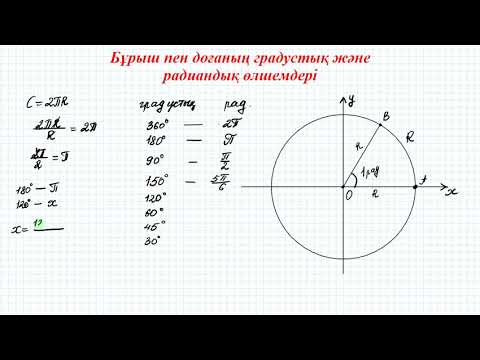 Бейне: Берілгенге тең бұрыш қалай құрылады