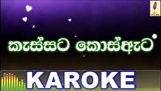 Kassata Kosata - Lahiru Perera Karaoke Without Voice