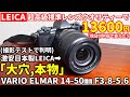 ジャンクレンズ？LEICA超高級AFレンズと見紛う激安レンズが本物だった！D VARIO-ELMAR 1:3.8-5.6/14-50 フォーサーズをOM-D E-M5 MarkⅡで撮影テスト