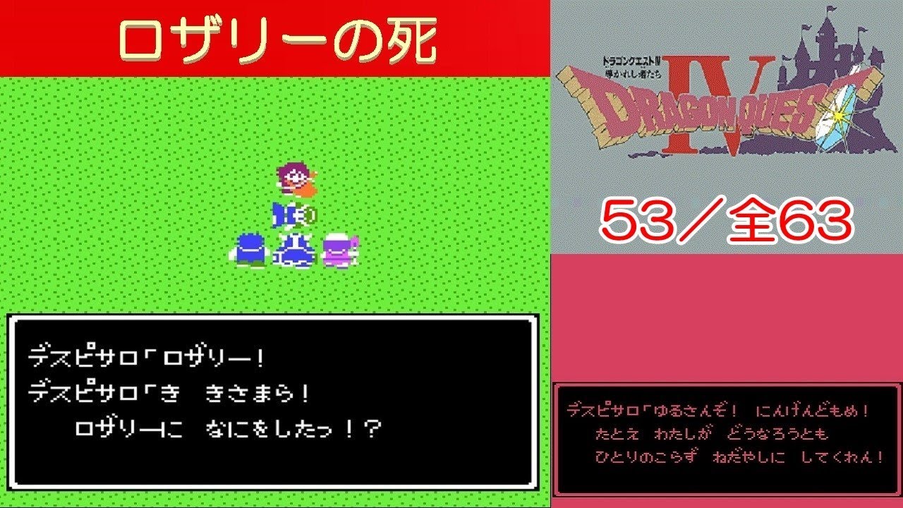 Hd Dq4攻略 53 第5章 イムルの夢 ロザリーの死 Fc ドラクエ4 ドラゴンクエスト4 Kenchannel Youtube