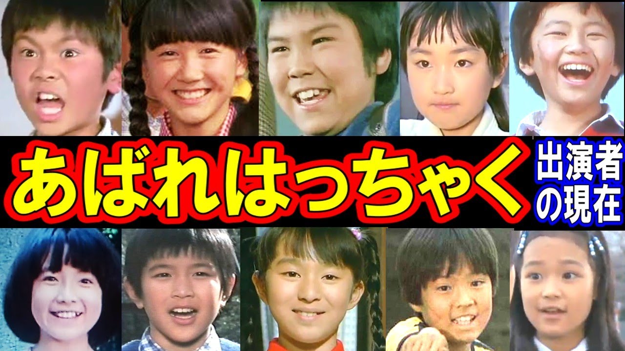 あばれはっちゃくのキャストの現在【出演者は今どうしてる？】桜間長太郎 あの人の現在 エピソードがヤバい！