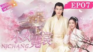 【INDO SUB】Ni Chang丨小女霓裳 丨Ep07丨Chinese costume romance top丨Drama China