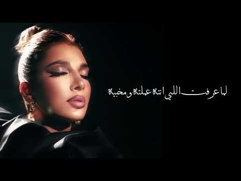 أصالة ايوة غلطت 2025