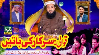 Sarkar Ki Baten  By Ustad Nadeem Salamat Qawal Biyad Khalid Husnain Khalid Al Madina Sound & Movies