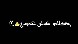 حالات واتس مهرجانات جديده 2021 شاشه سوداء - حالات مصريه - عن السجن - كلام تشليف - سافله - سونه الجن