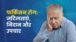 इन 5 चेतावनी संकेतों को न करें नज़रअंदाज़! क्या आपका कोई परिचित पार्किंसंस रोग से ग्रस्त हो सकता है? by MFine Care 125 views 1 month ago 4 minutes, 59 seconds