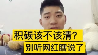 发动机该多久清理一次积碳？我来告诉你，别再听网红瞎说了！【小徐的汽车生活】