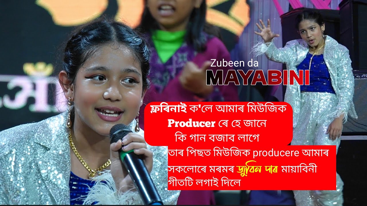 Mayabini ফ্লৰিনাই আমাৰ সকলোৰে মৰমৰ জুবিন দাৰ মায়াবিনী গীতটি সুন্দৰকৈ নৃত্য কৰিছে | জয় জুবিন দা