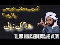 Allama Ahmed Saeed Khan Sahib Multani Who Released Me From Jail