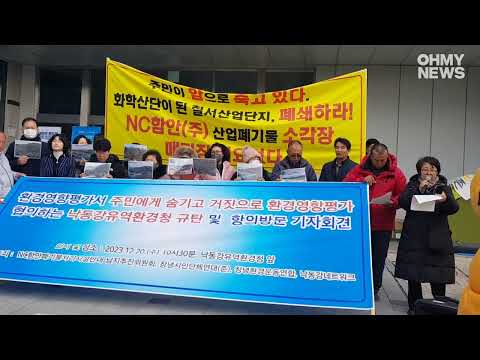 주민들 &amp;quot;<strong>함안</strong> 칠서산업단지 복합악취 기준 2만배 초과&amp;quot;