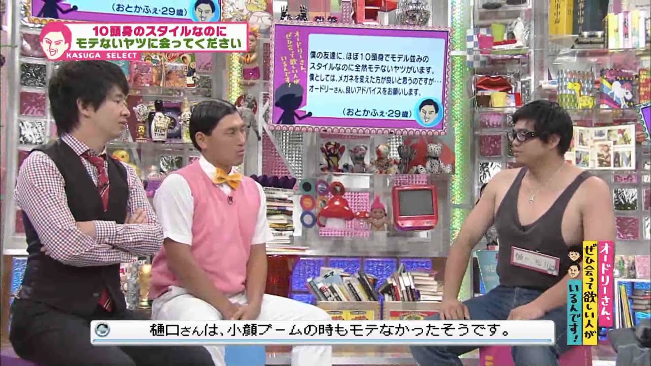 10頭身なのにモテない(オードリーさん、ぜひ会って欲しい人がいるんです!)