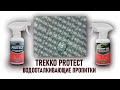 Водооталкивающие пропитки Trekko Protect и Trekko Ecoprotect. Тест