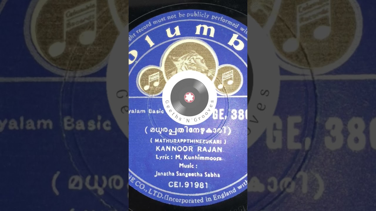 A Rare Song Sung By Kannur Rajan