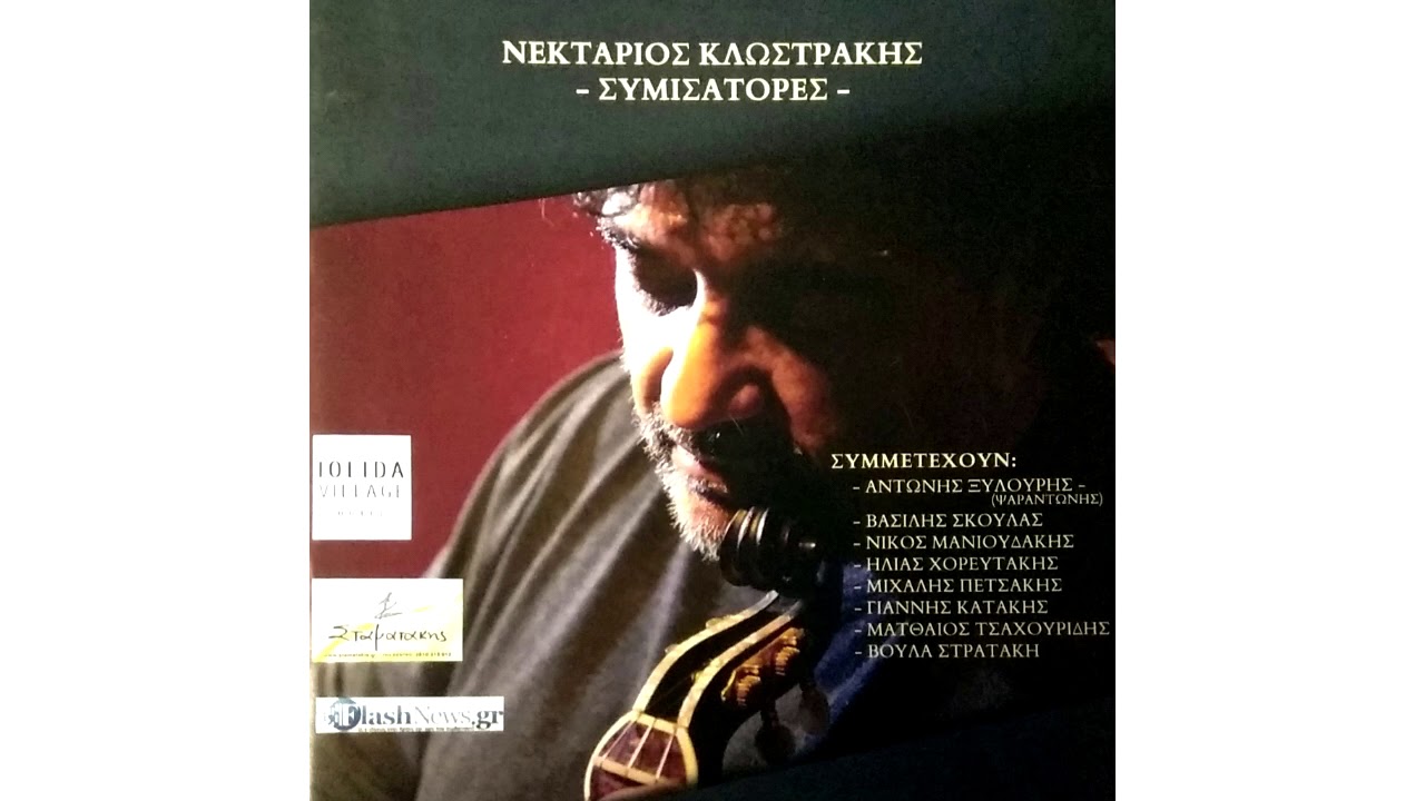 YouTube पर ''Λαβύρινθος'' Μιχάλης Πετσάκης-Νεκτάριος Κλωστράκης देखें