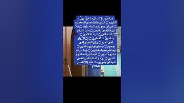 سورة الإنفطار  / نور أبو داود