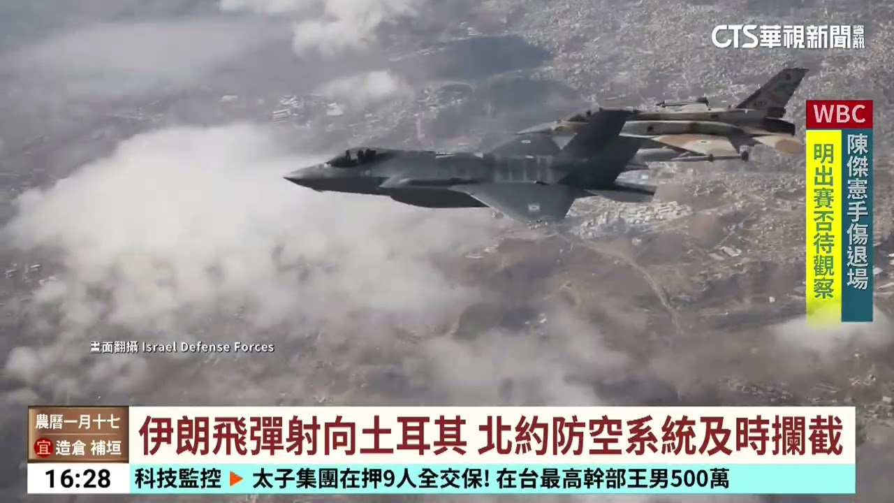 以色列F-35擊落伊朗戰機　創F-35空戰紀錄｜華視台語新聞 2026.03.05