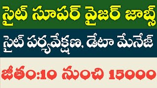 Latest supervisor job 2020 Telugu | Apply private govt Jobs online Hyderabad, Telanagana ,Ap jobs