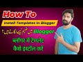 how to install template in blogger - blogger mein template laganay ka tarika - theme in blogger