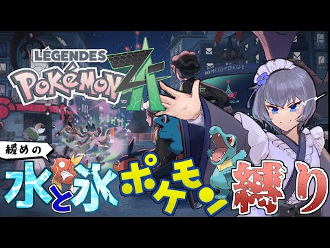 【 Pokémon LEGENDS Z-A 】もう少しでクリア？Aランクの昇格戦前から！【 Vtuber 】
