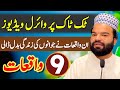 9 Tik Tok Islamic Videos Change Your Life Motivational TikTok Foryou Videos Shabbir Qamar Bukhari 9 Tik Tok Islamic Videos Change Your Life Motivational TikTok Foryou Videos Shabbir Qamar Bukhari