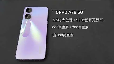 OPPO #最新 A78📲 #开箱 - 天天要闻