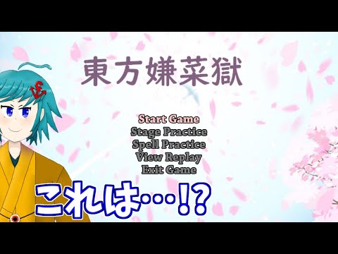 おすろが登場する東方二次ゲー東方嫌菜獄をプレイするよ！あとなぜかダチョウ王国の体験レポも見る