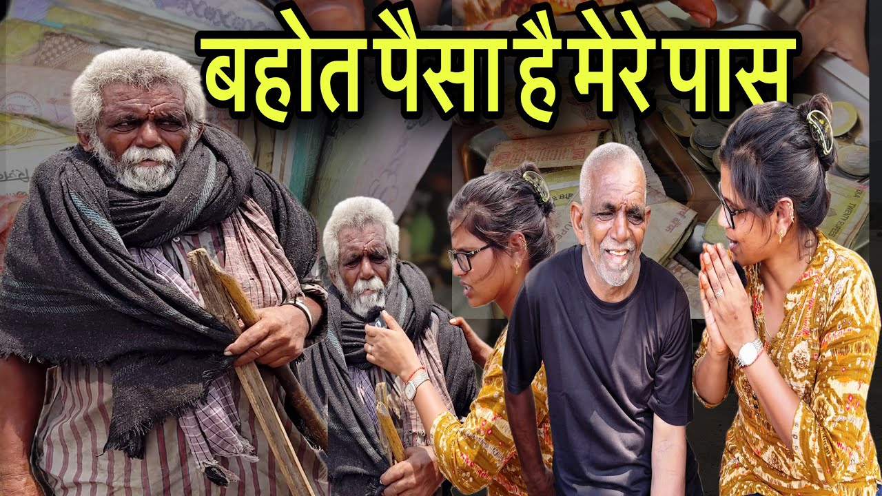 बहोत पैसे है मेरे पास,दादाजी बने हीरो | Bahot Paise Hai Mere Pas,Dadaji Bane Hiro |Sangita Lathiya |