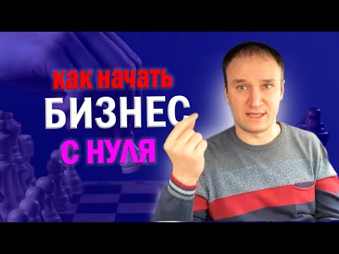 Оптовый бизнес. Как начать свой бизнес с нуля