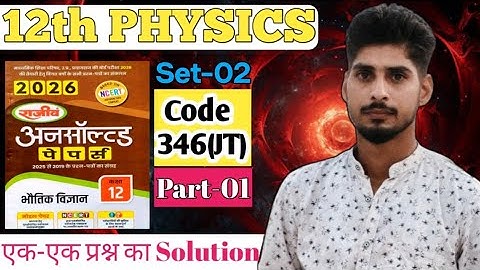 Physics Unsolved Paper 2025 (Code 346 JT) | Class 12 Full Solution for Board Exam |lec01 