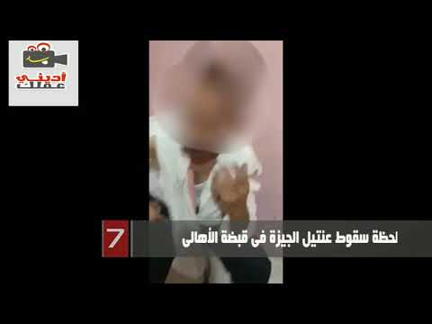 اول فيديو القبض علي عنتيل الجيزة المتهم بإقامة علاقات مع ٥٨ سيدة وتصويرهم