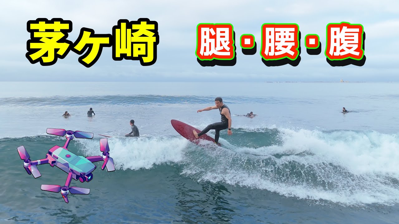 2025年6月4日（水）湘南 茅ヶ崎 サーフィン Surfing 空撮