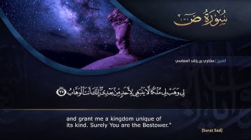 القراّن الكريم - بصوت مشاري العفاسي - 38 - سورة ص
