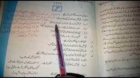 Subject Urdu A.... Class 10th unit no 11 Ali Bakhsh full exercise + khulasa(part 1)