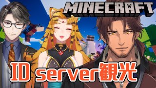 【Minecraft】海外鯖を見に行こう ID鯖編【にじさんじ/ベルモンド・バンデラス】