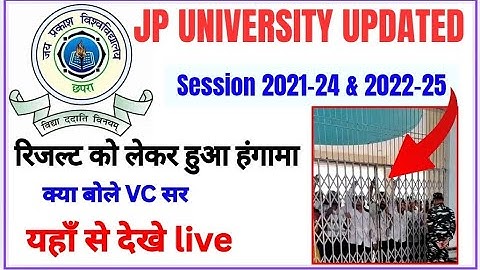 रिजल्ट जारी करने को लेकर क्या बोले VC सर | छात्र नेता - छात्रों ने किया नारे बाज़ी