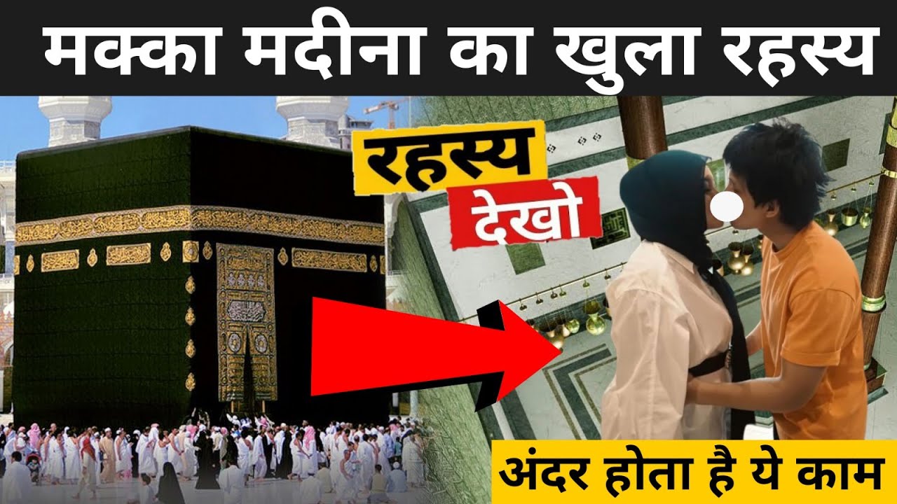 मक्का मदीना का खुला रहस्य | Makka Madina Ka Rahasya | Fact Mantra - YouTube