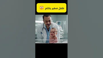 طفل صغير يتكلم 