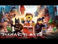 Hd Lego Przygoda Zwiastun Pl 07 02 2014